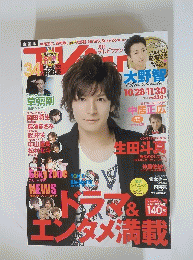TV　ガイド　2012年10月号　