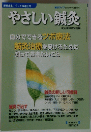 やさしい鍼灸