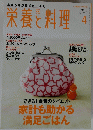 栄養と料理 2013年04月号