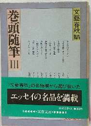 巻頭随筆「3」