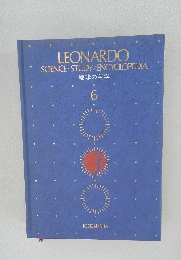 LEONARDO SCIENCE STUDY/ ENCYCLOPEDIA 地球の科学 6