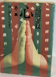 心「2」
