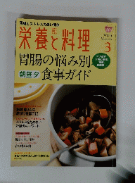 栄養と料理　2015年3月号　