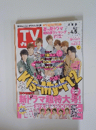 週刊　tvガイド 平成2年4月5日発行