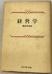 経営学