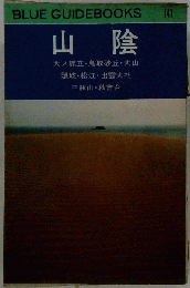山陰