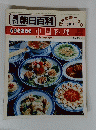 朝日百科 昭和58年5月5日発行 中国料理AsahiEncyclopedia