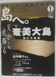 島へ。　JANUARY 2009