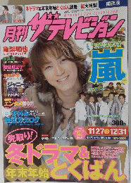 ザテレビジョン　2011年11月24日発行