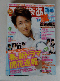 TVぷあ　2013年3月号　
