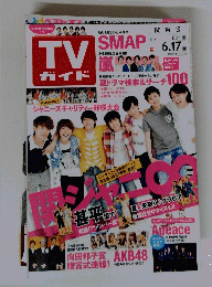 TVガイド　2011年6月17日