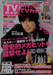 ＴＶガイド 10.31