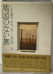 地図のない旅