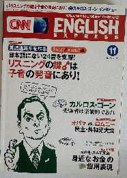 CNN ENGLISH EXPRESS　2012年11月号