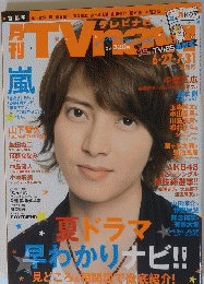 TVnavi　２０１３年８月号