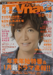 TVnavi　２０１３年１月号