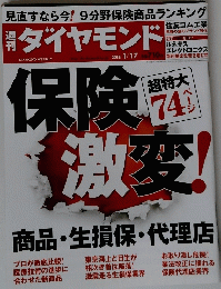 ダイヤモンド 2015年１月１７日号