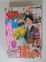 ザ・テレビジョン　２０１２年１１月２４日ー１１月３０日号
