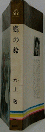 鷹の鈴