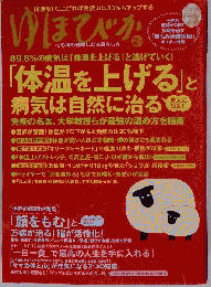 ゆほびか 2015年 02月号 [雑誌]