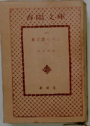 魔子恐るべし「上」