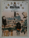 世界の食べもの　73　5月9日号　中国13 食事文化史