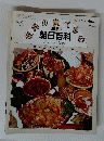 世界の食べもの　朝日百科　56号