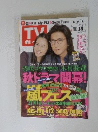 ＴＶガイド　2013年号