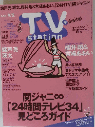 テレビ・ステーション　2011年18号