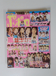 ポポロ 2011年 11月号