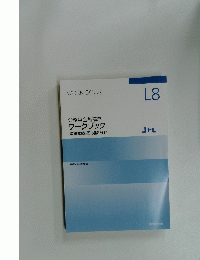 公務員合格講座 ワークブック　L8　　[教養試験編]知識分野　