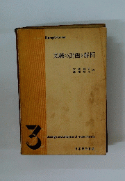 実験の計画と解析　３