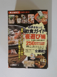 完全保存版 2009＞2010