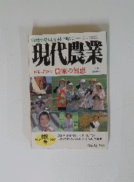 現代農業　2001年4月号