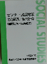 センター試験対策 政治経済/現代社会