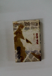 第六巻暴編　原作小池一雄　劇画神田たけ志