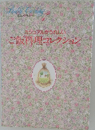 私の料理ノート７　カジュアルがうれしい　ご飯料理コレクション