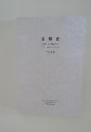 古蜀史