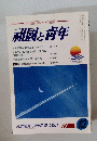 和風と青年　2012年12月号