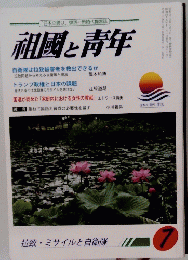初國と青年 2017年7月466号