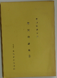 愉野晴気法講座 142