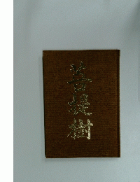 菩提樹