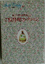 BRIDAL COOKING7　ご飯料理コレクション