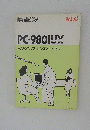 PC-9801UX BASICリファレンスマニュアル