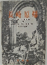 長崎原爆