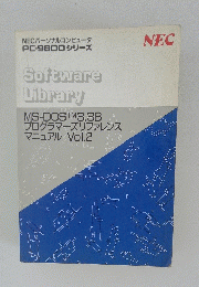 Software Library MS-DOSTM3.3B プログラマーズリファレンス マニュアル Vol.2