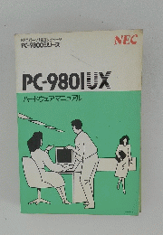 PC-980IUX ハードウェアマニュアル