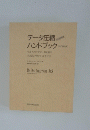 データ圧縮 ハンドブック