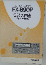 FX-890P　言語入門書
