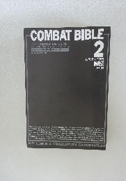 COMBAT BIBLE　2　